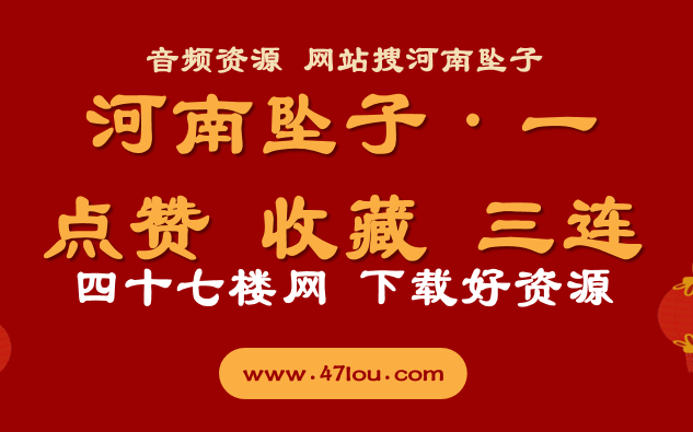 [图]河南坠子 收藏给老人 附下载地址