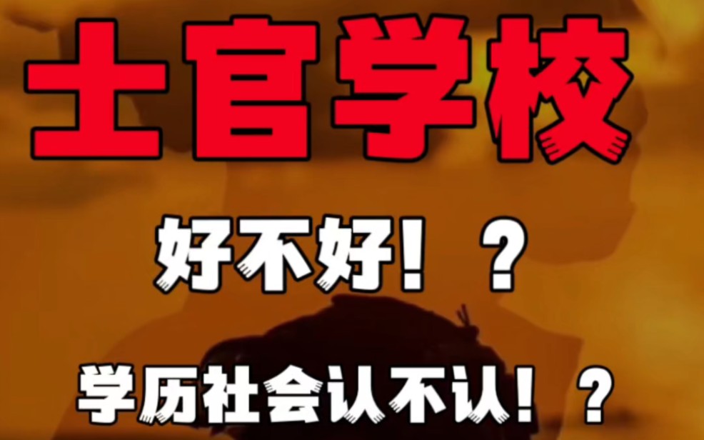 定向士官培养学校有哪些_定向培养士官学校_定向士官培养学校排名