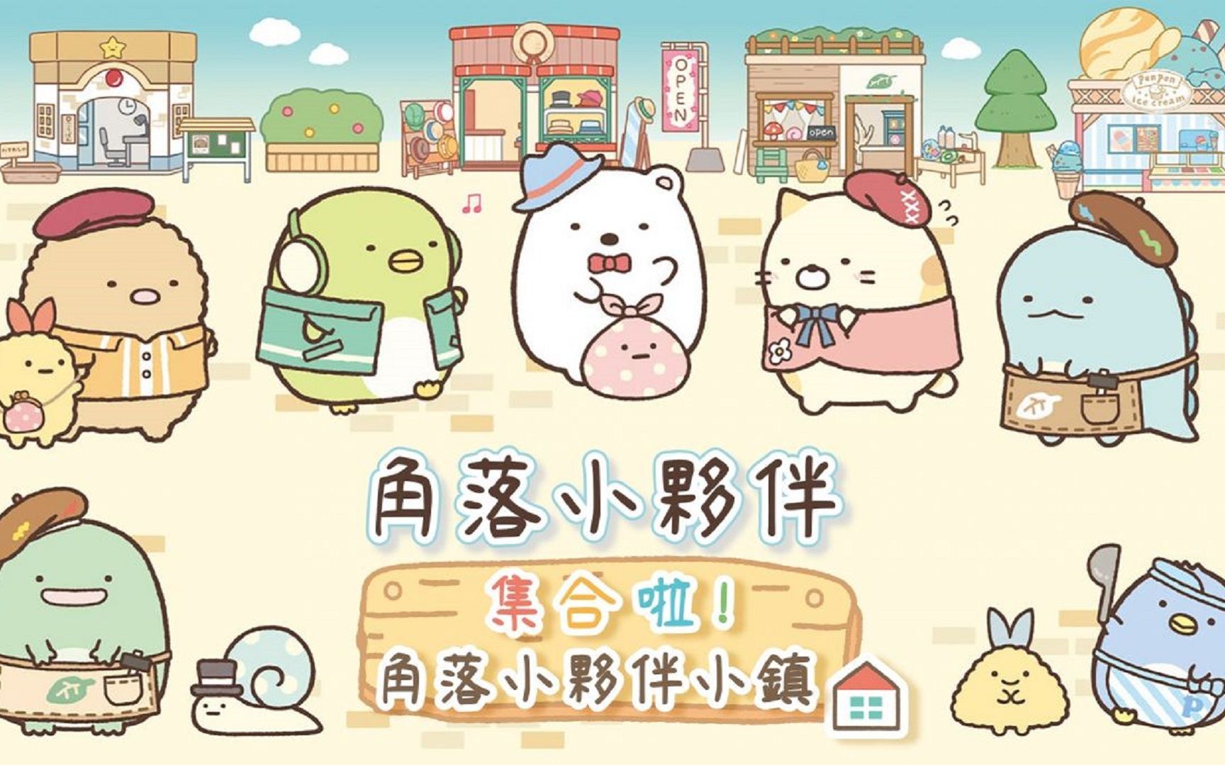 角落小伙伴小镇》中文试玩,这游戏真的好可爱!_哔哩哔哩_bilibili