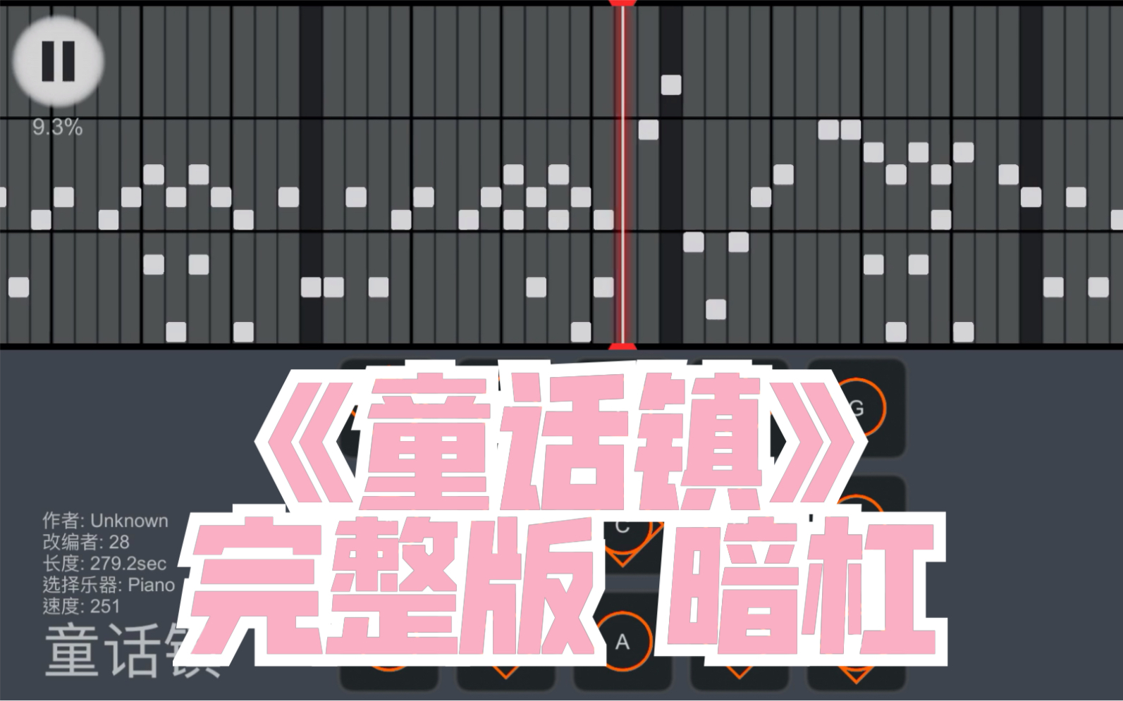 【sky光遇乐谱】完整版《童话镇》暗杠 (sky studio)附教程哔哩哔哩bilibili