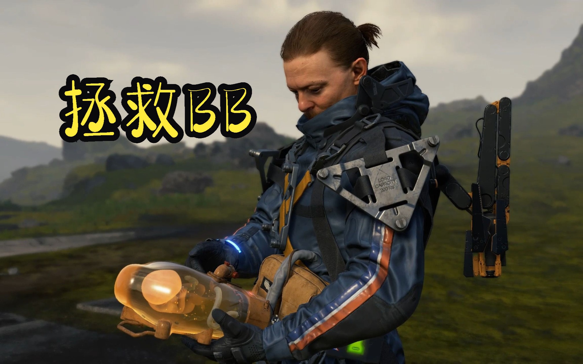 《死亡搁浅》21销毁bb-28前往火葬厂