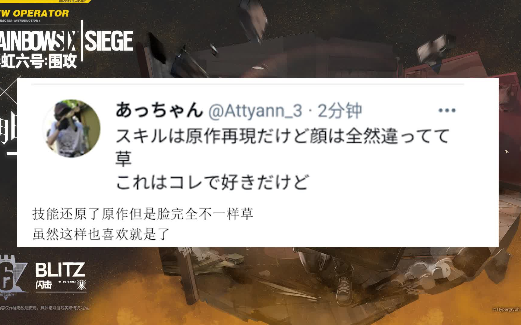 『明日方舟/熟肉』外服玩家讨论彩六联动干员闪击哔哩哔哩bilibili