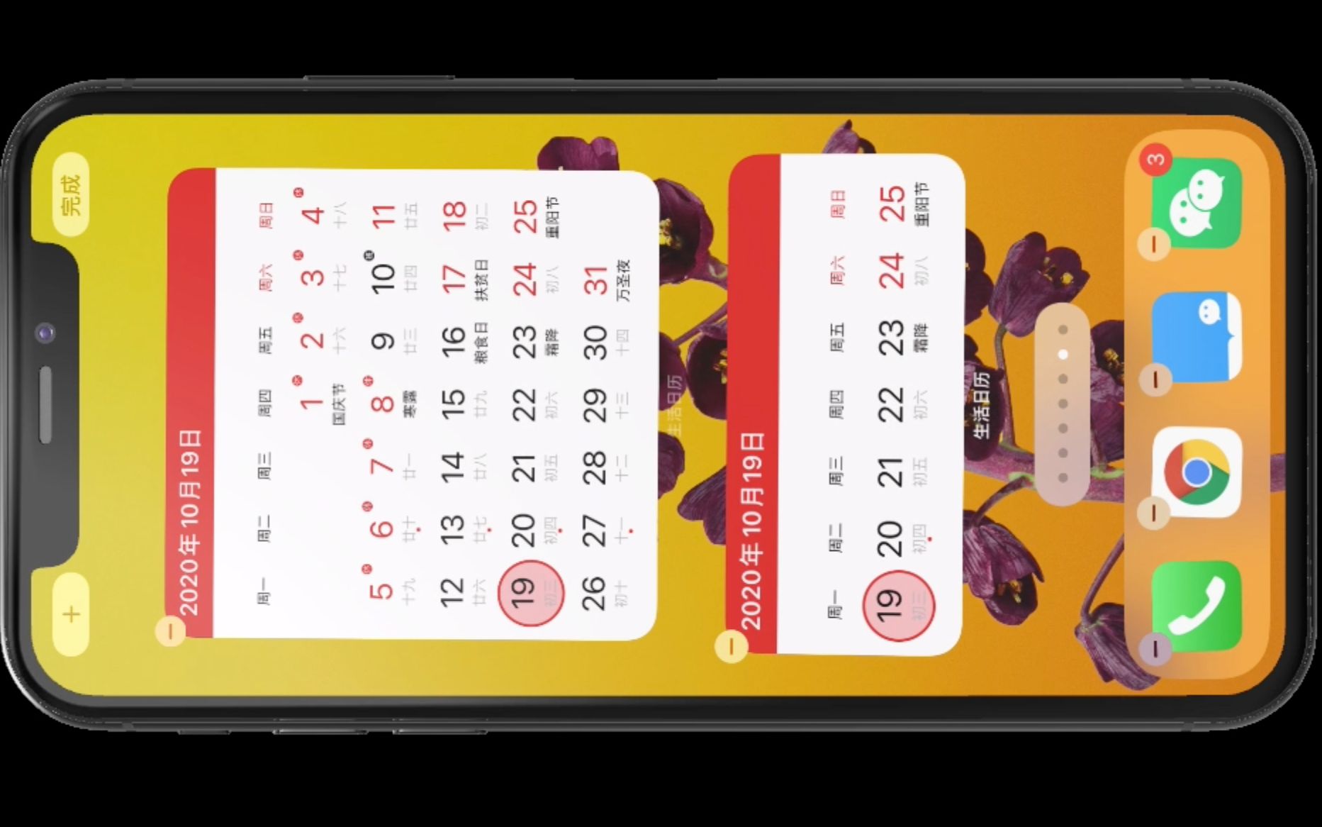生活日历添加ios14桌面日历小部件