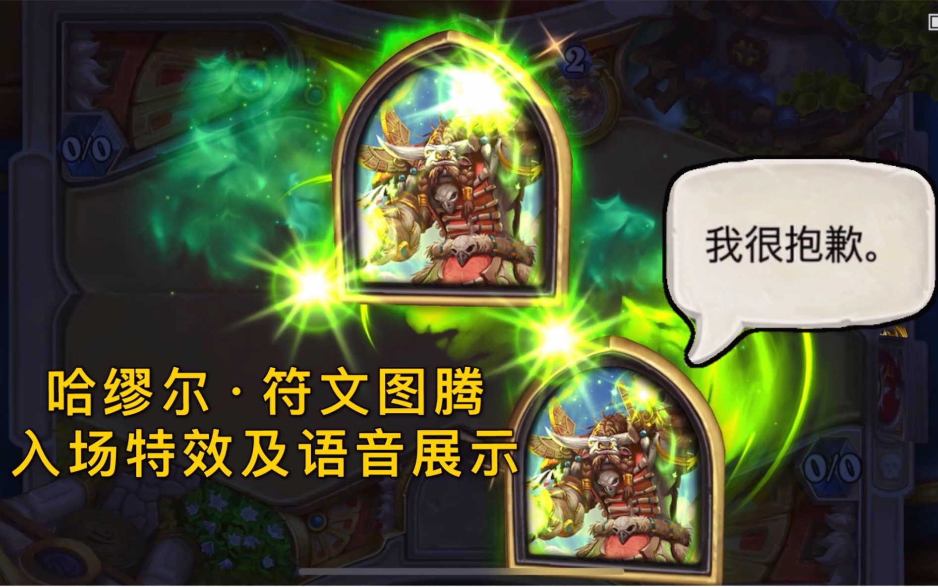 哈缪尔符文图腾德鲁伊预购新皮肤入场特效及语音展示
