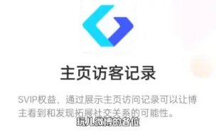 Download Video: 微博能查看访客记录了，谁在欢喜谁在忧？