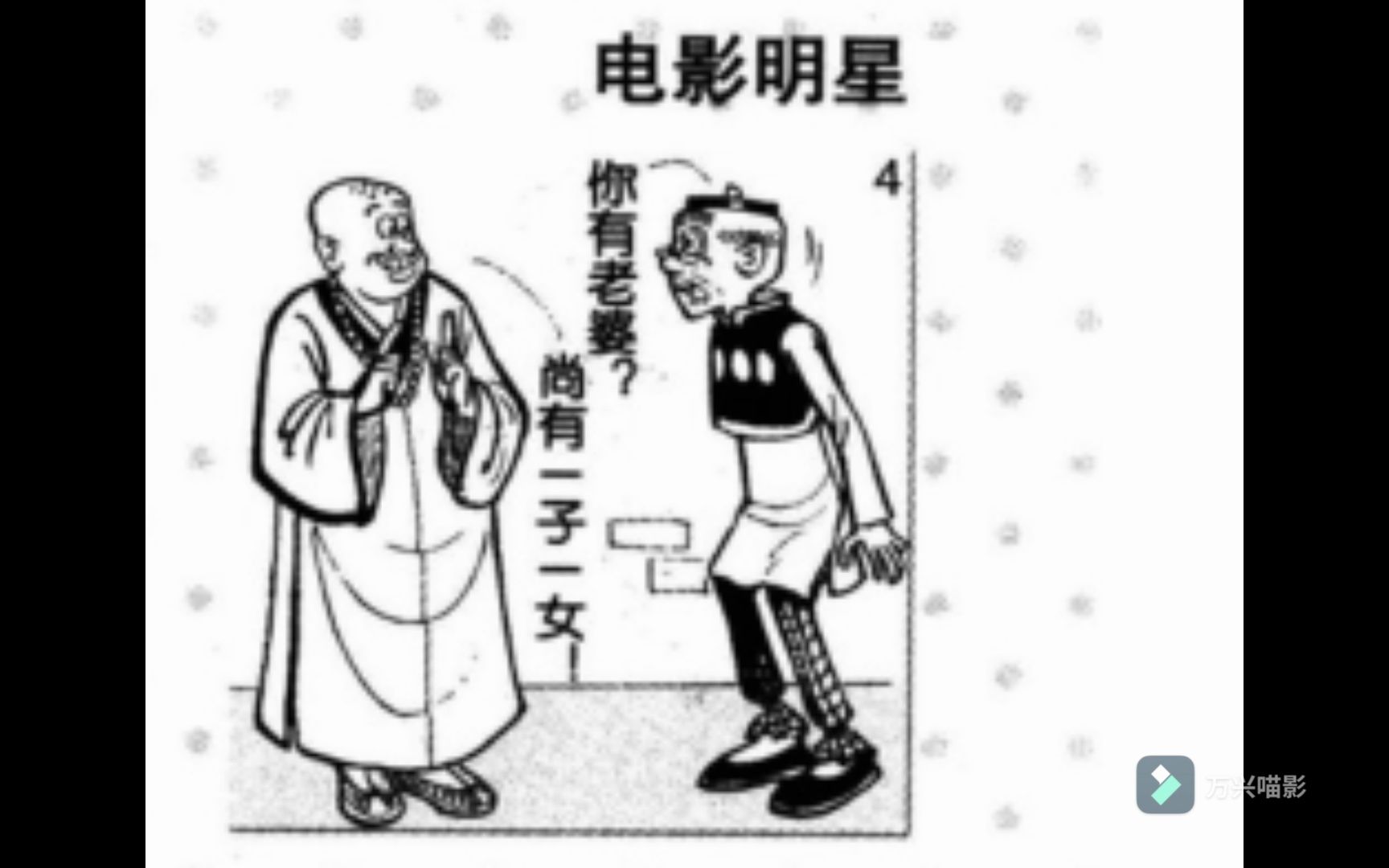 老夫子漫画全本第一册(1/70)哔哩哔哩bilibili