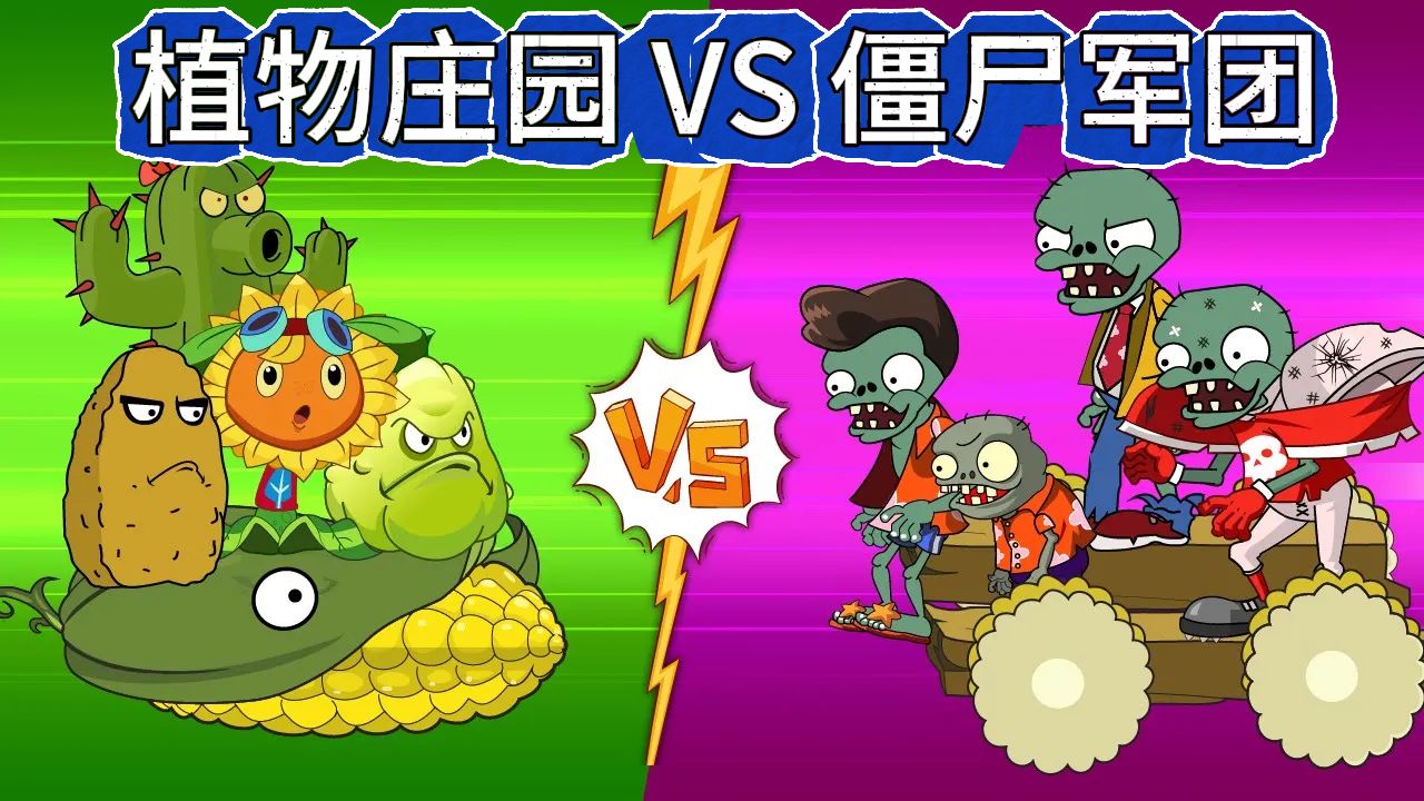 植物大战僵尸:僵尸三人组想要攻打植物庄园,奈何太菜被干掉了