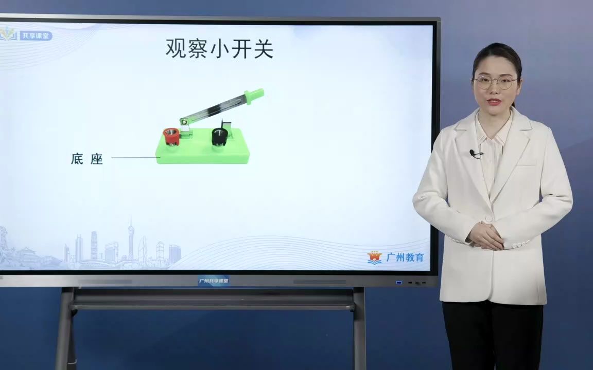 小学科学 四下 7.电路中的开关哔哩哔哩bilibili