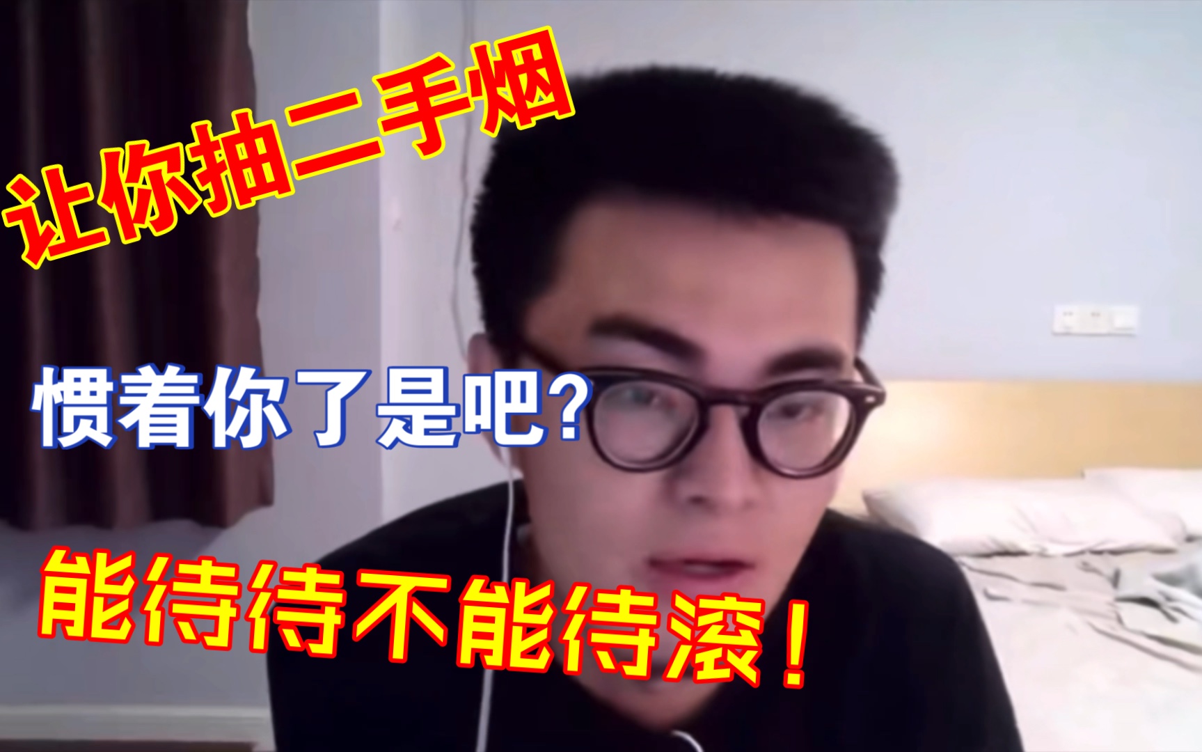 【带篮子】E，室友在宿舍抽烟怎么办？