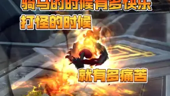 【龙之谷】骑马的时候有多快乐，打怪的时候就有多痛苦！