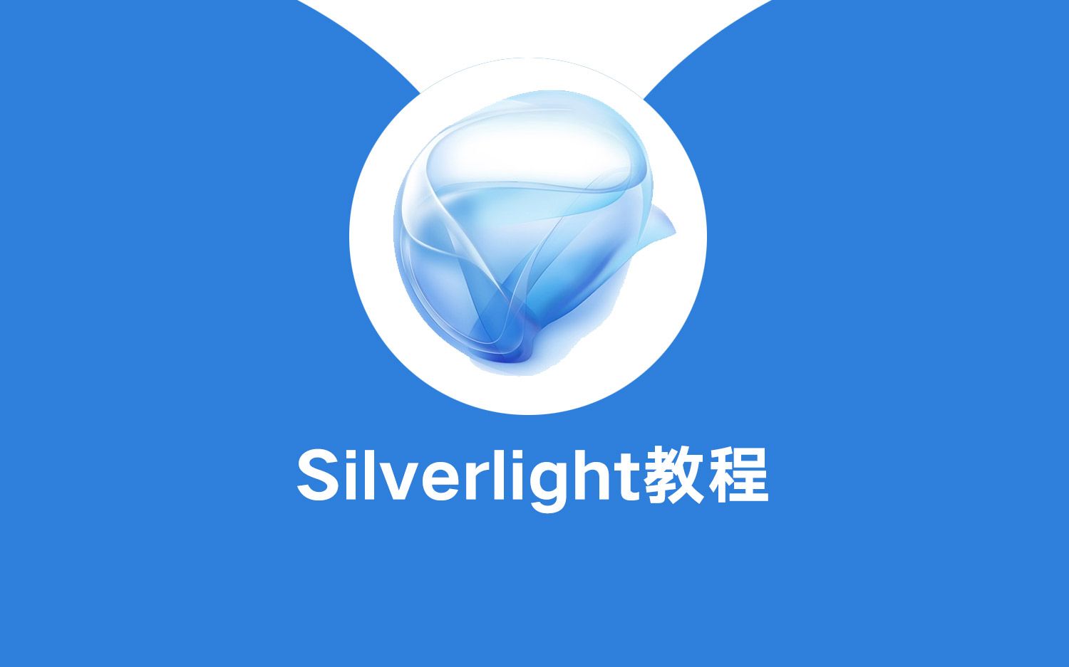 【转载】Silverlight教程哔哩哔哩bilibili