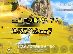 Download Video: 三星自动脱战？？？这又是什么bug？