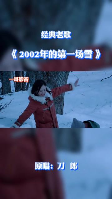 [图]2002年的第一场雪，比以往时候来的更晚一些；2022年的第一场雪，比以往时候来的更早一些！😳😳