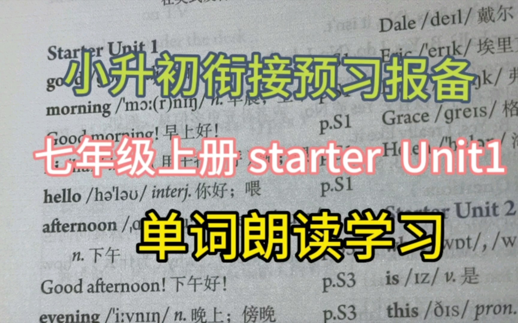 [图]2023年小升初预习：七年级上册Starter Unit1 单词朗读学习