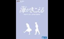 吉卜力动画电影《听见涛声》有声小说-第一部-第四章-再见里伽子-上