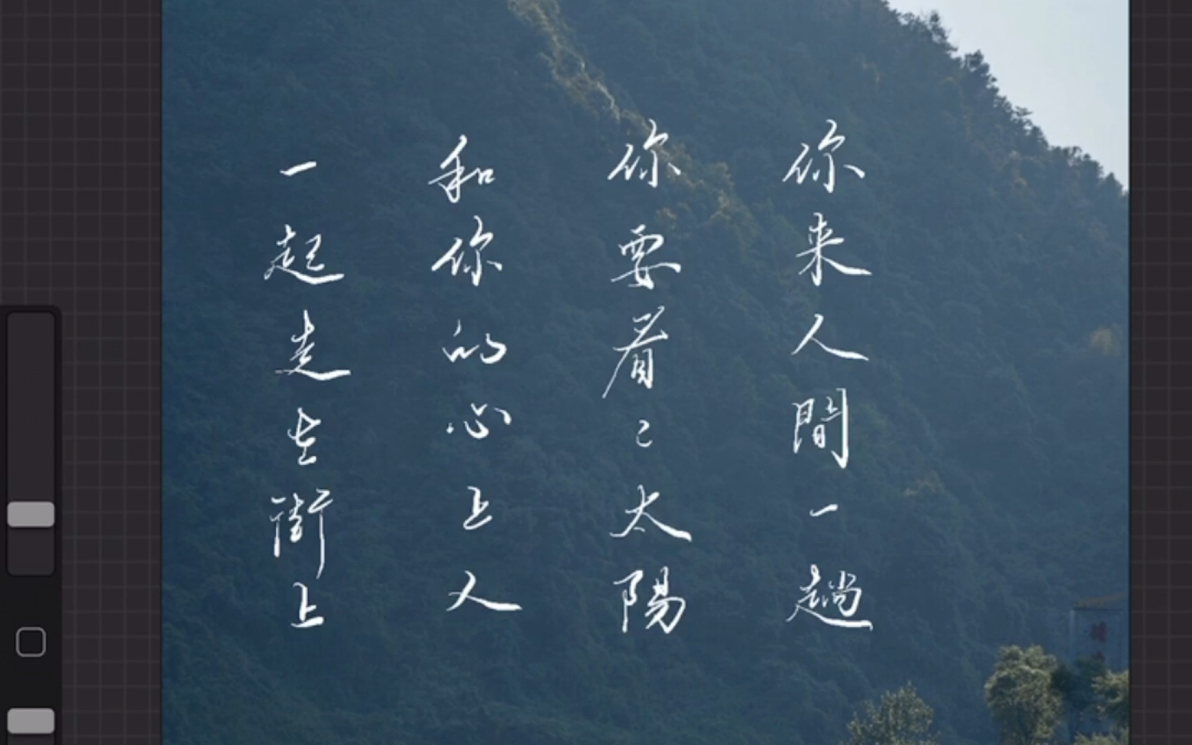你来人间一趟你要看看太阳和你的心上人一起走在街上