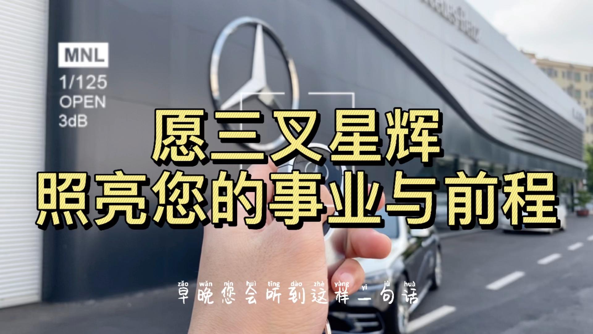 "愿三叉星辉,照亮您的前程与事业"