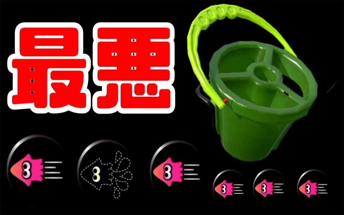 【Splatoon2|りるりーる】环境最强前线 熟练运用绿色恶魔绿桶【H3D】【スプラトゥーン2】哔哩哔哩bilibili