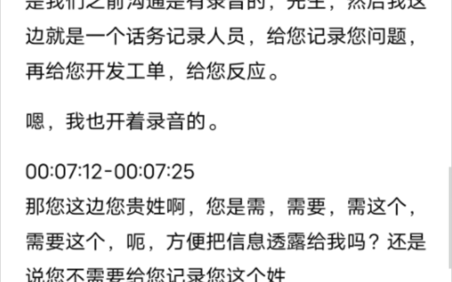 我们班已经有打过市长热线的同学被约谈了,我在这留个档哔哩哔哩bilibili