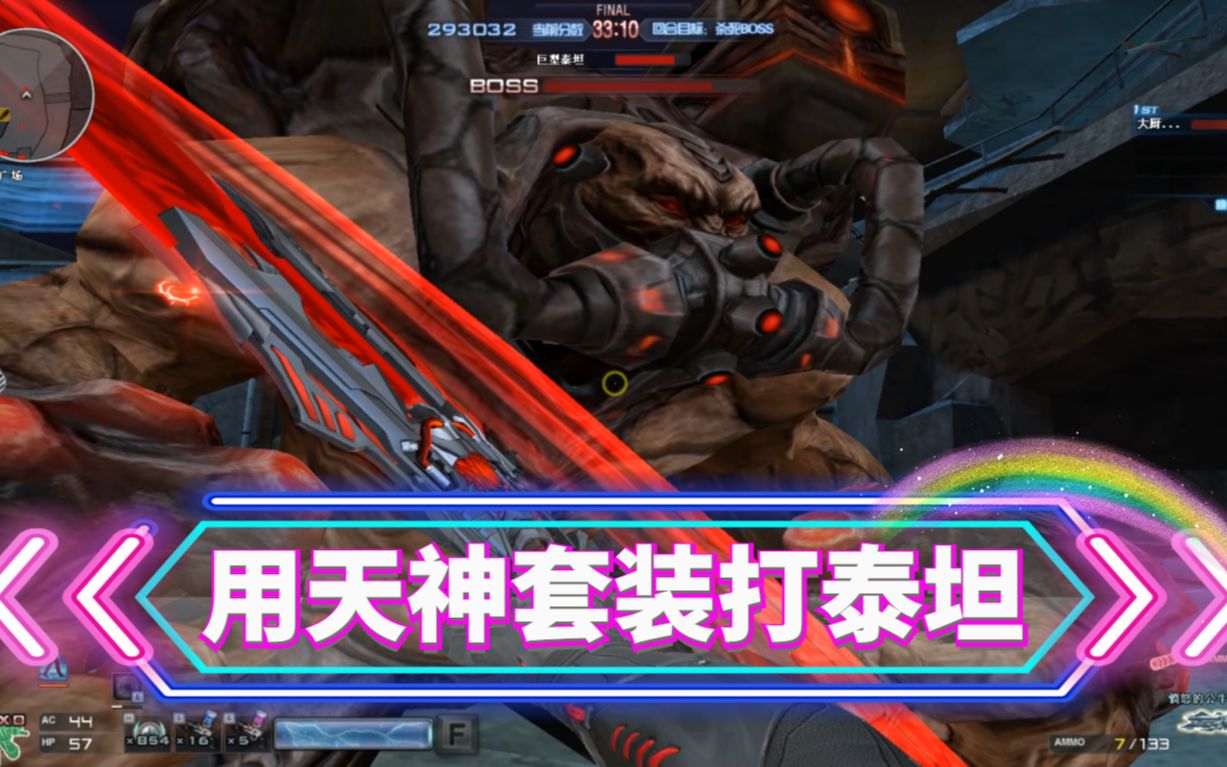 cf洛哥2021新年版本爆料用全新神器天神套装打boss泰坦