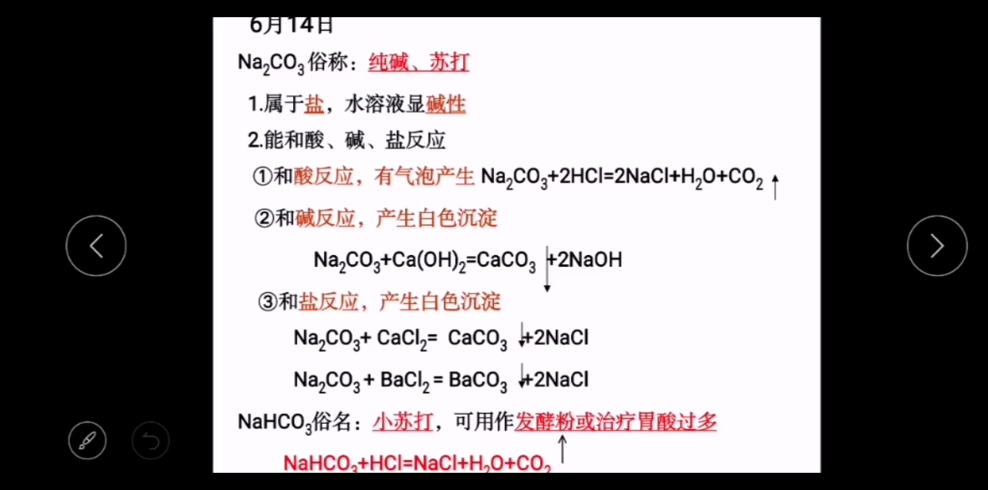 【初中化学】 苏打和小苏打 ——冲刺中考哔哩哔哩bilibili