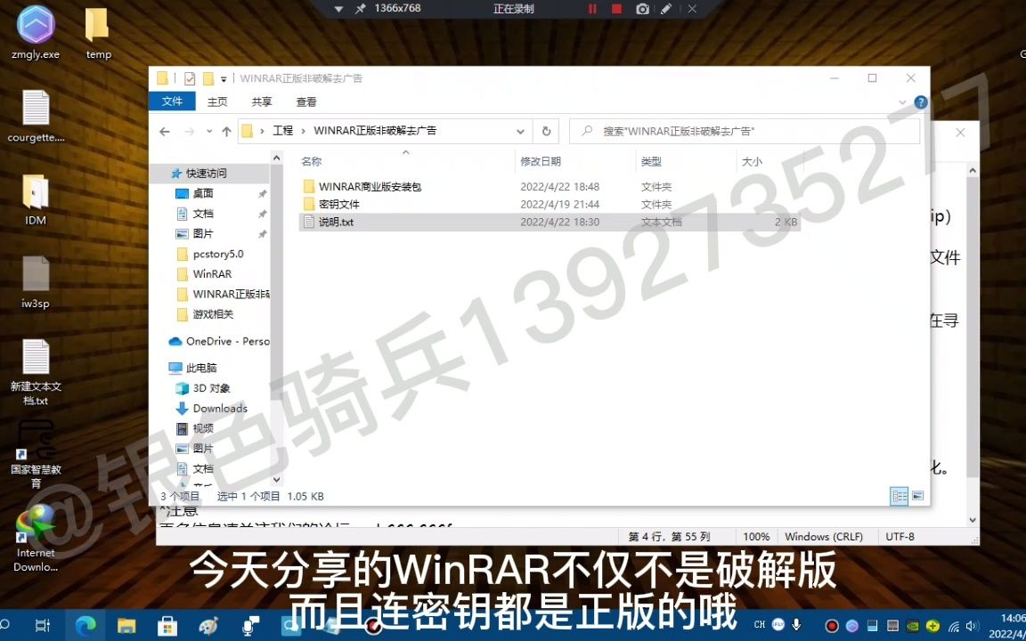 WinRAR正版非破解去广告【下载地址简介】哔哩哔哩bilibili