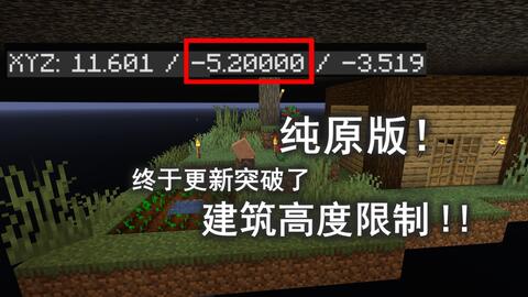 爷青结 Mojang解禁建筑高度限制了 哔哩哔哩 Bilibili