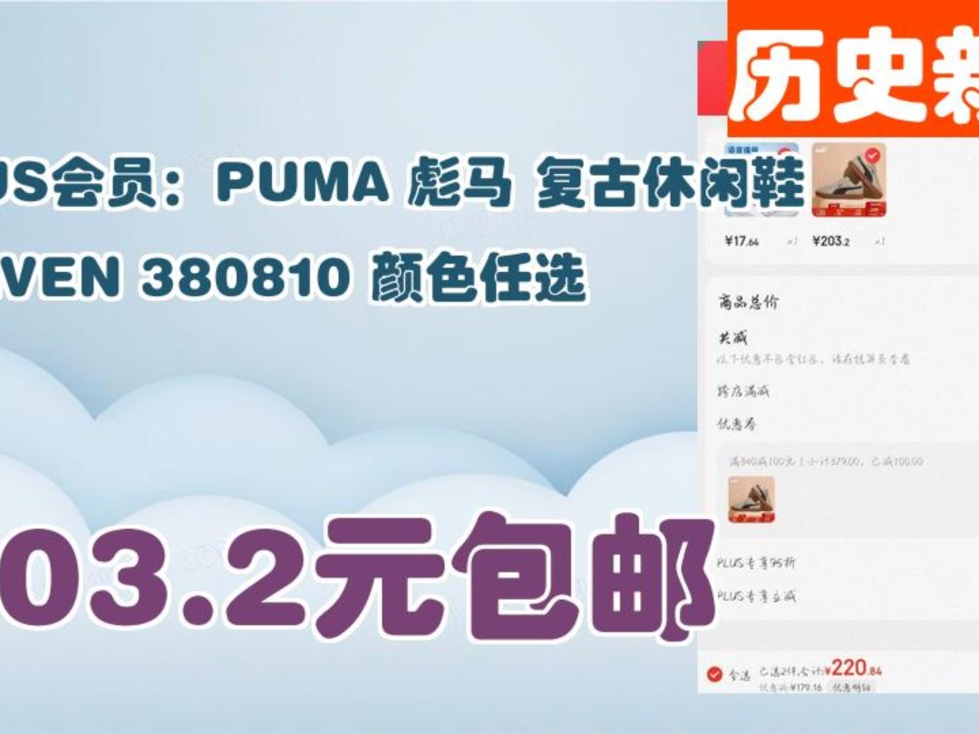 【203.2元包邮(需凑单)】 PLUS会员:PUMA 彪马 复古休闲鞋 CAVEN 380810 颜色任选哔哩哔哩bilibili