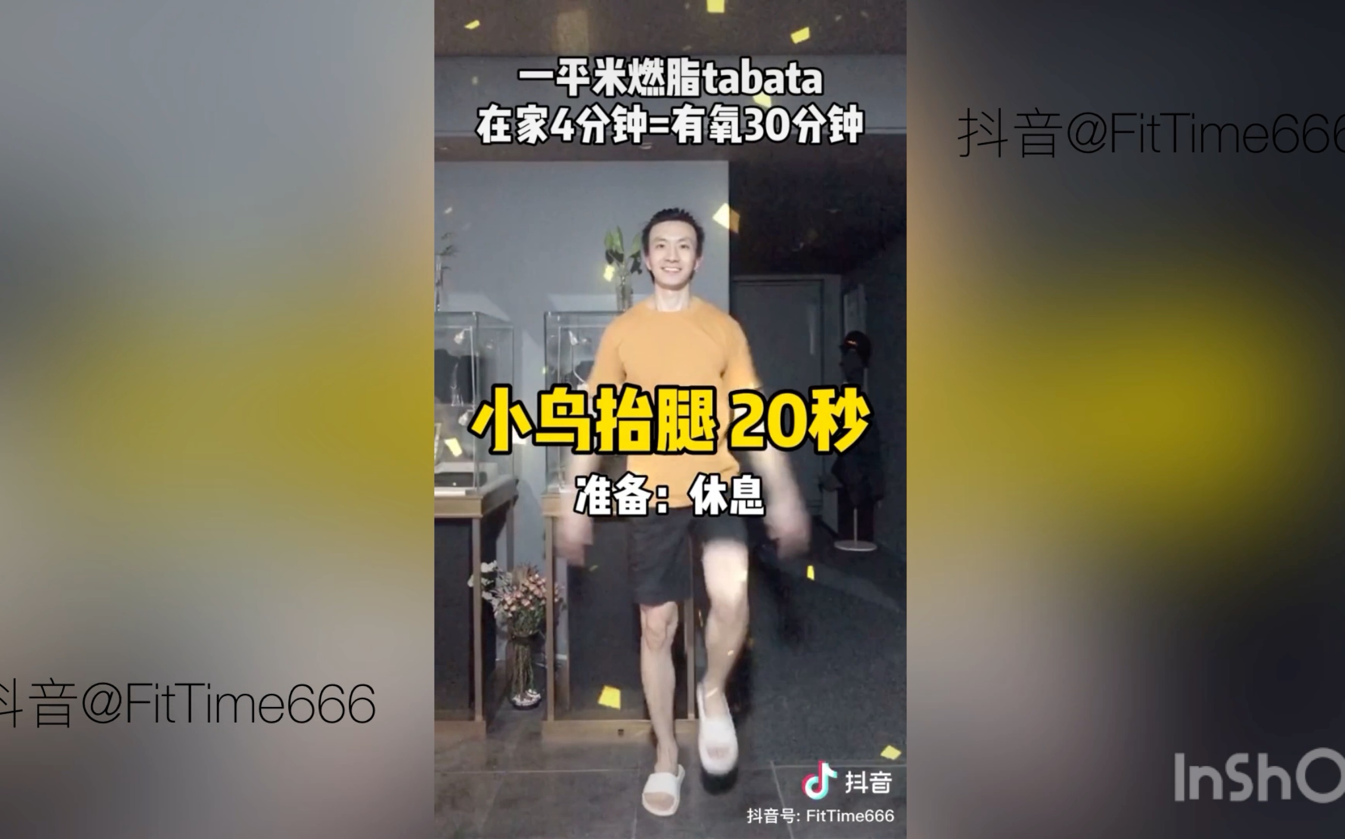 [图]【自用长版】大基数减肥Tabata合集 转自抖音辣妈之友原大酥@FitTime666