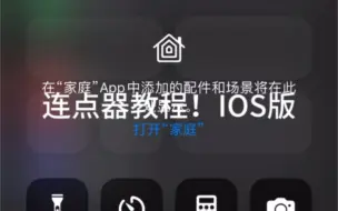 Download Video: 连点器教程（IOS）