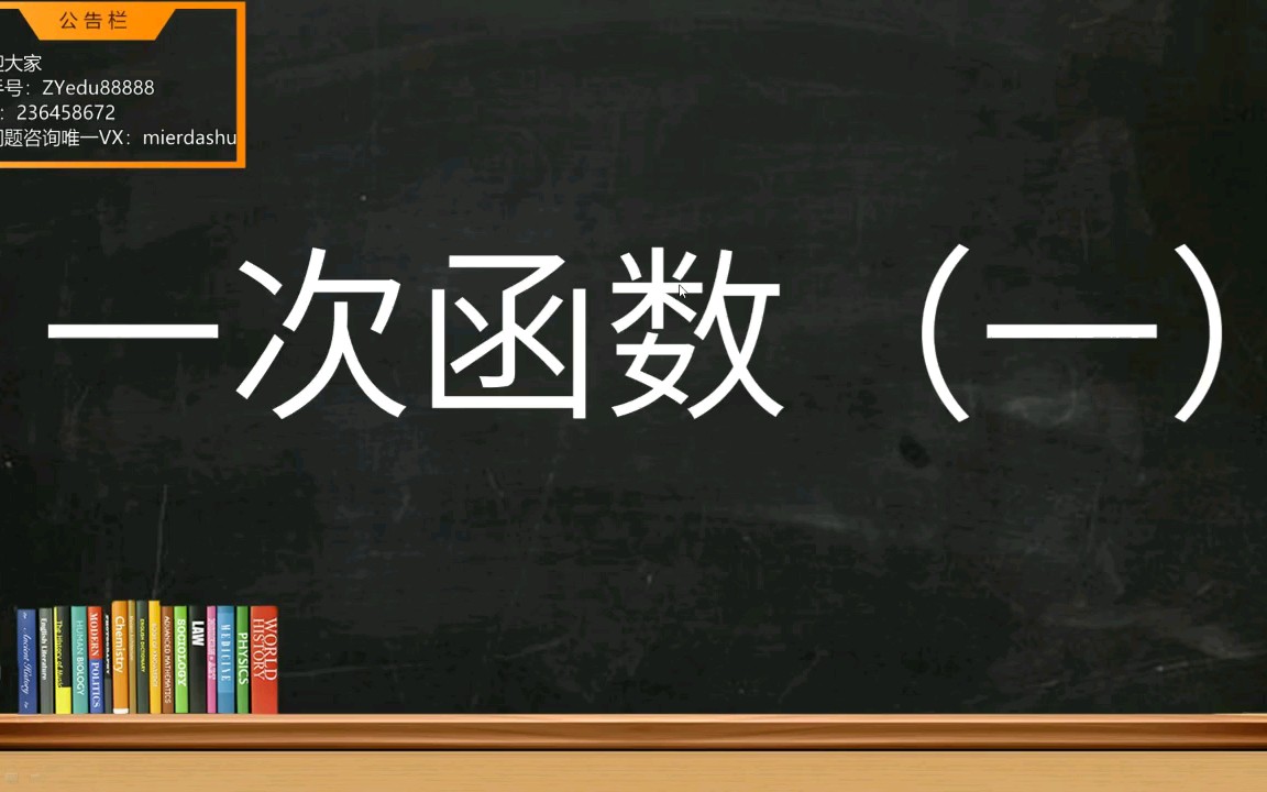 初中数学:一次函数(一)持续更新中……喜欢的小伙伴记得关注哦!哔哩哔哩bilibili