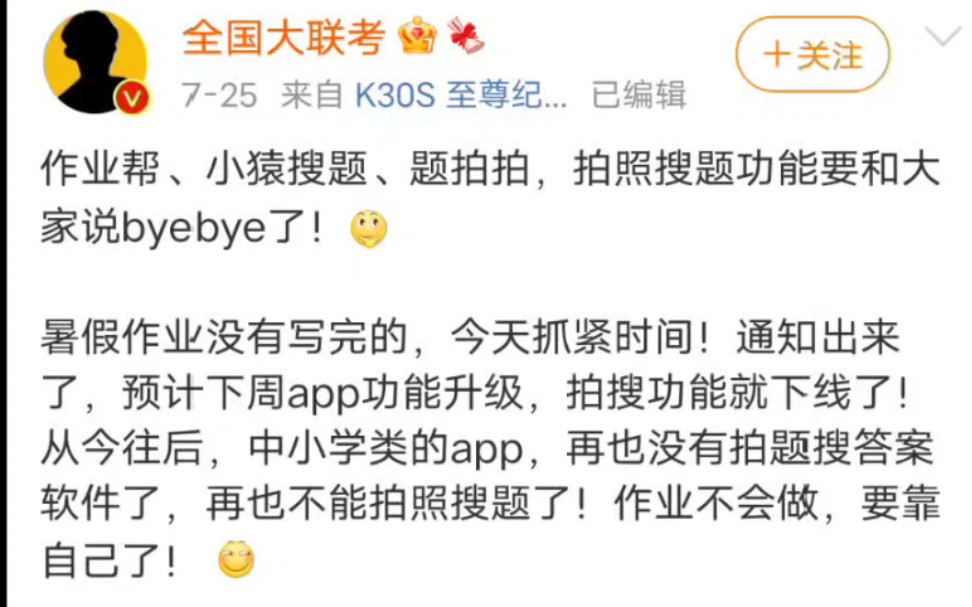 拍照搜题功能即将下架!!!!哔哩哔哩bilibili