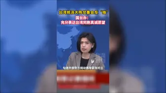 Download Video: 台湾统派大阵仗抗议蔡英文窜美卖台   国台办回应