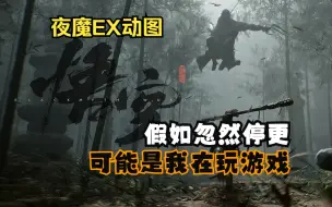 Download Video: 黑神话悟空要来了，我停更一下很正常吧？