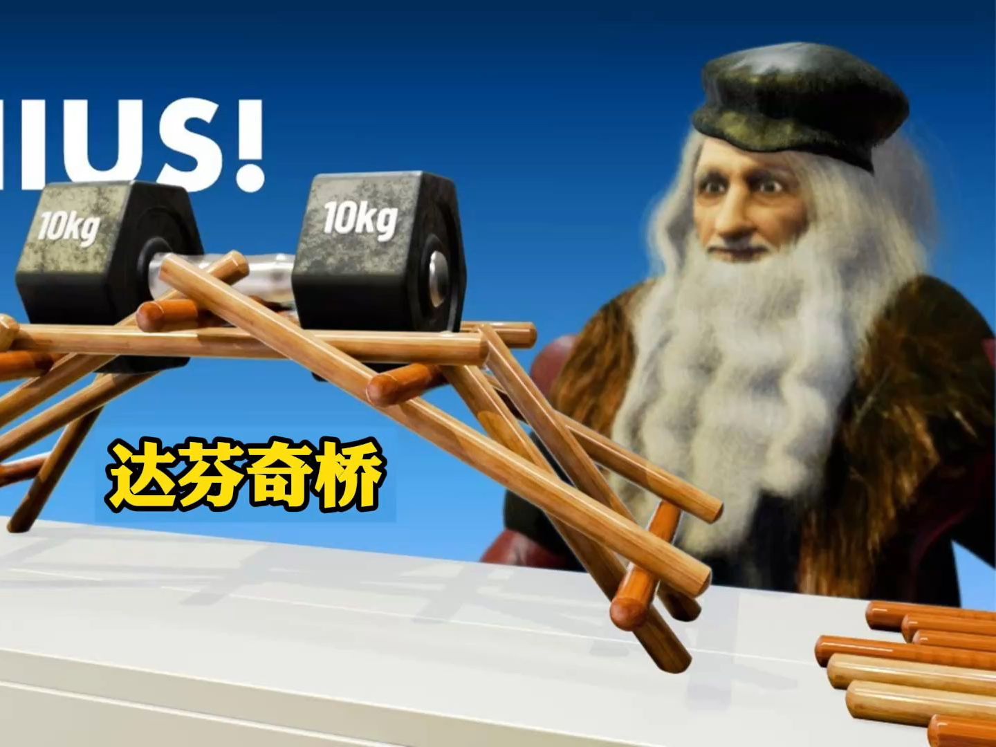 千古名画清明上河图里的叠梁拱桥,比西方的达芬奇桥早了300年,不得不