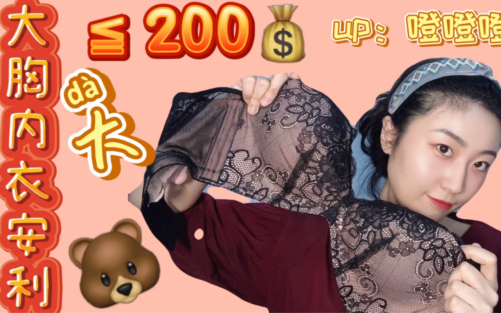 【大胸内衣】200元以内的大牌安利!胸大的仙女集美看过来!哔哩哔哩bilibili