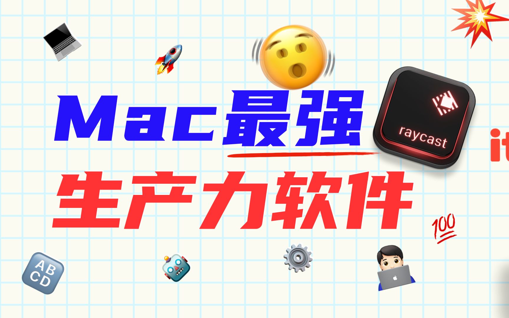 Mac最强效率软件,没有之一:Raycast哔哩哔哩bilibili