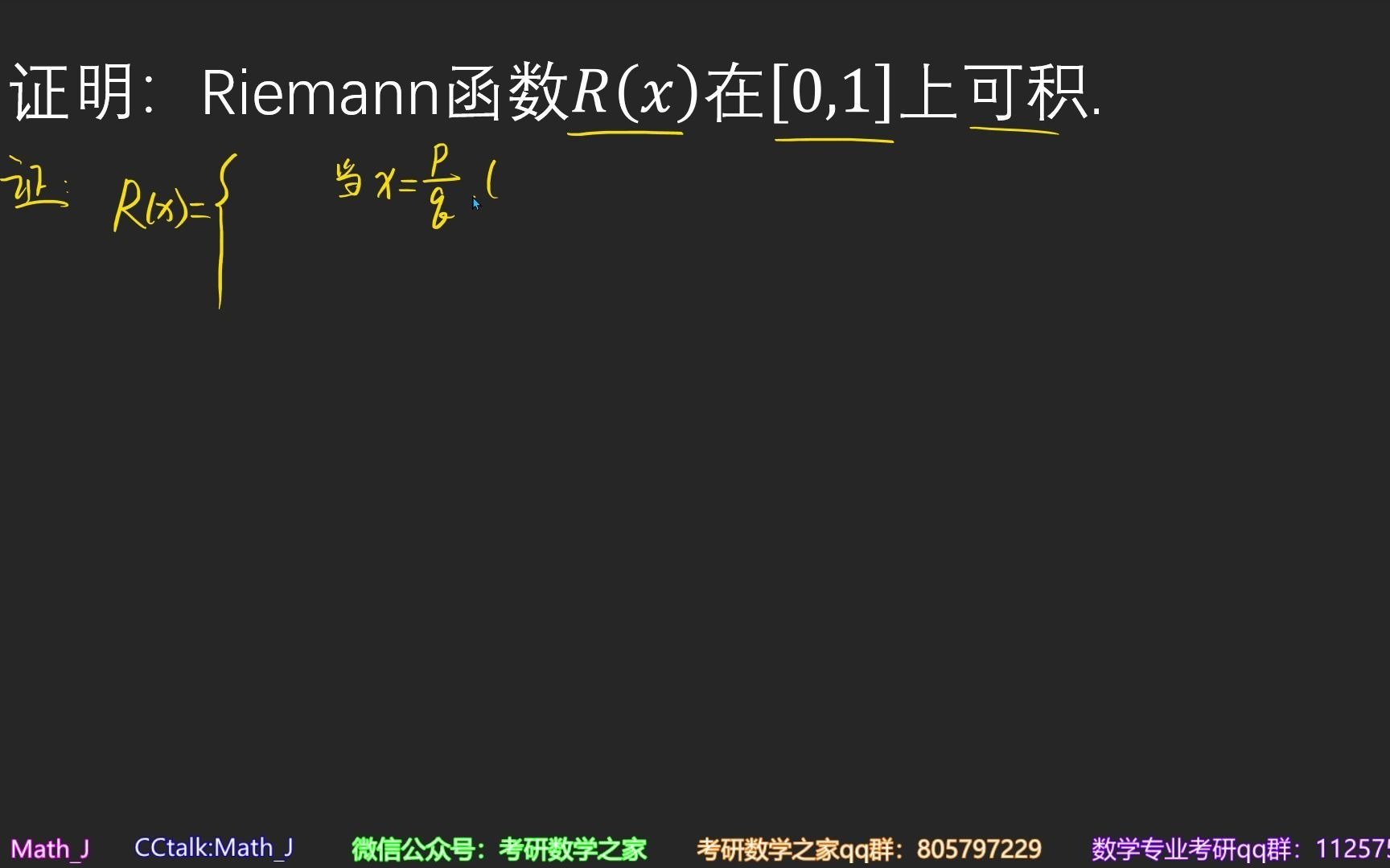 黎曼函数的可积性证明哔哩哔哩bilibili