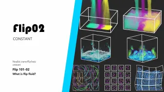 Flip02：Flip流体原理和基础操作