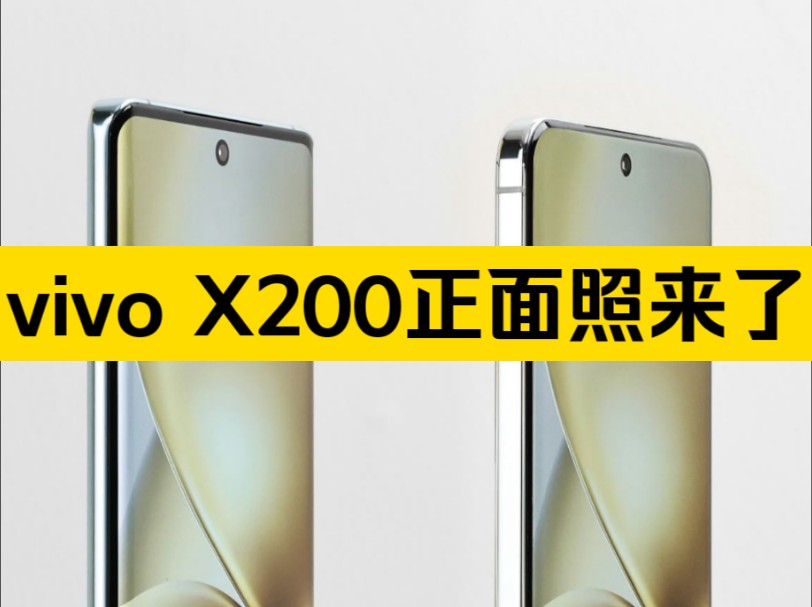 vivo X200标准版正面照来了,等深四曲屏+直角金属中框+圆润倒角处理,真机质感很旗舰,这个机子优势在于长焦影像.有一说一,大家觉得这设计咋样?...