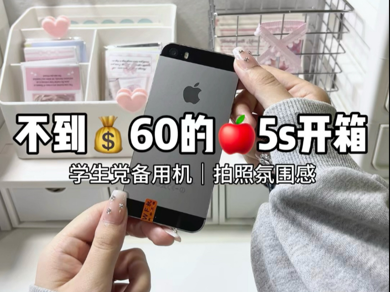 苹果5s开箱测评