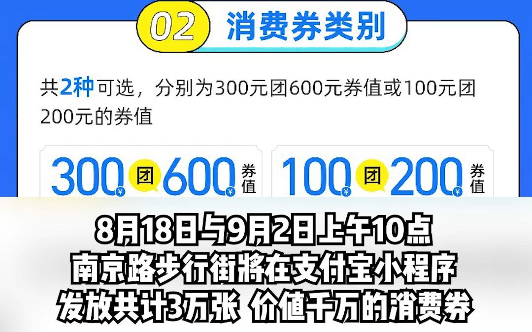 去年秒光的消费券又来了!上海将发放10亿元电子消费券,上海的朋友快定好闹钟抢呀!哔哩哔哩bilibili