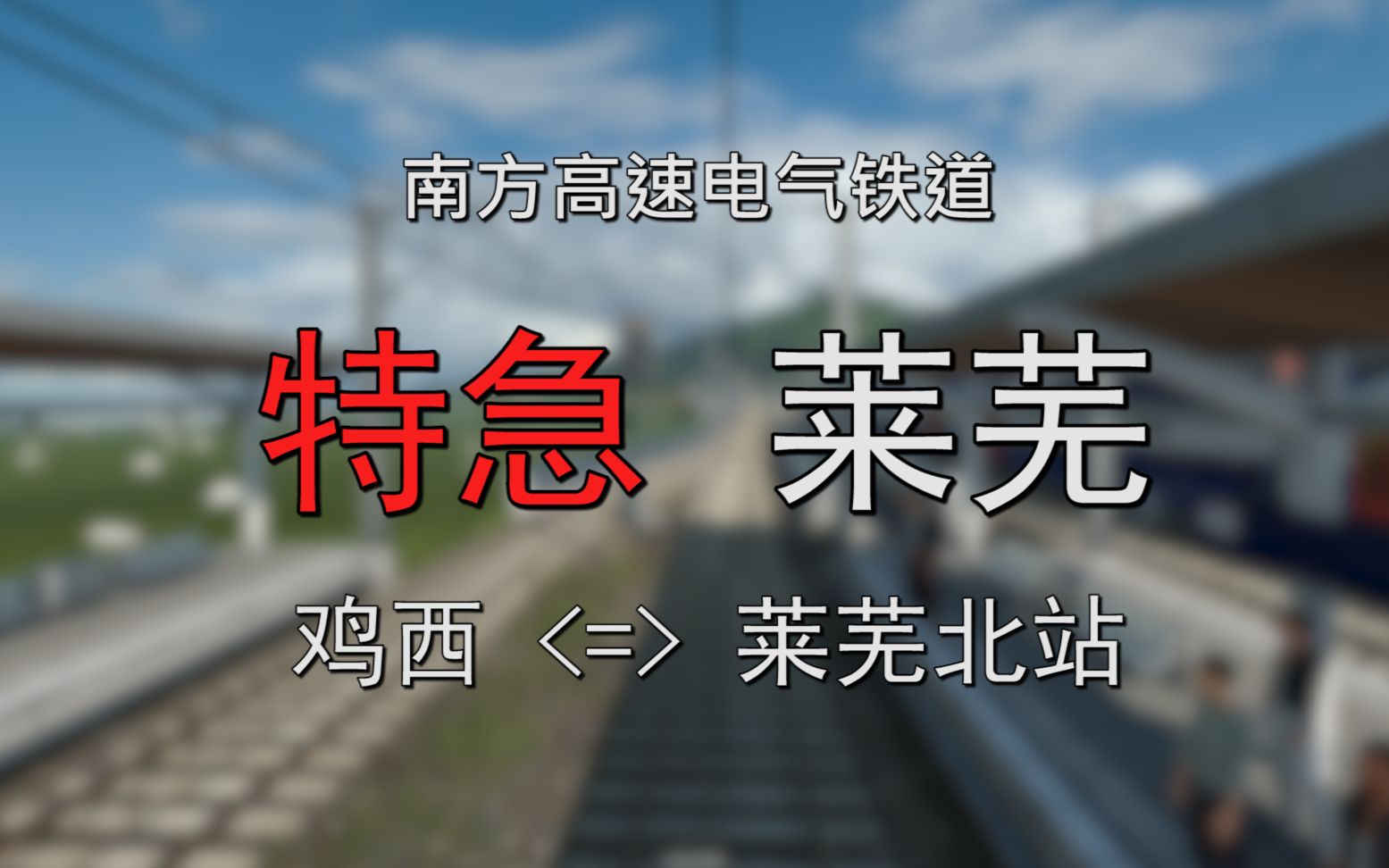 【运输狂热2】Transport Fever 2 特急莱芜号 架空海岛地图哔哩哔哩bilibili