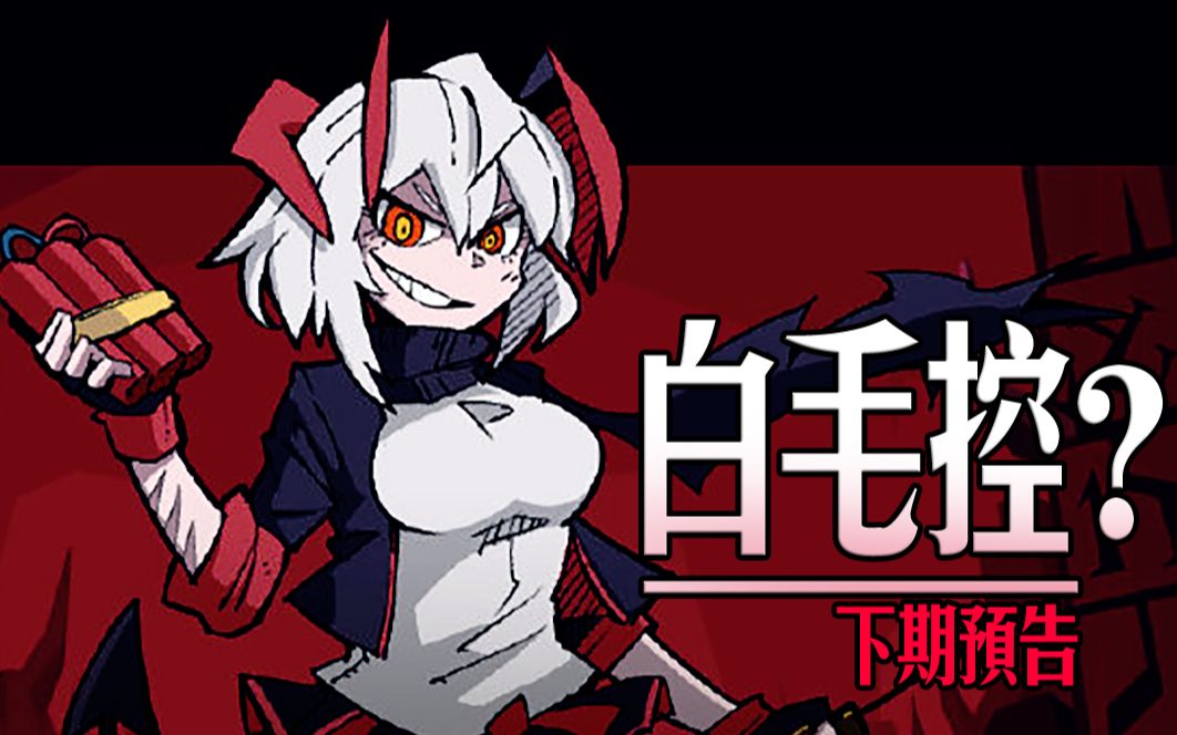 【明日方舟】你也是"白毛控"!盘点讨论如何攻略整合运动首领塔露拉