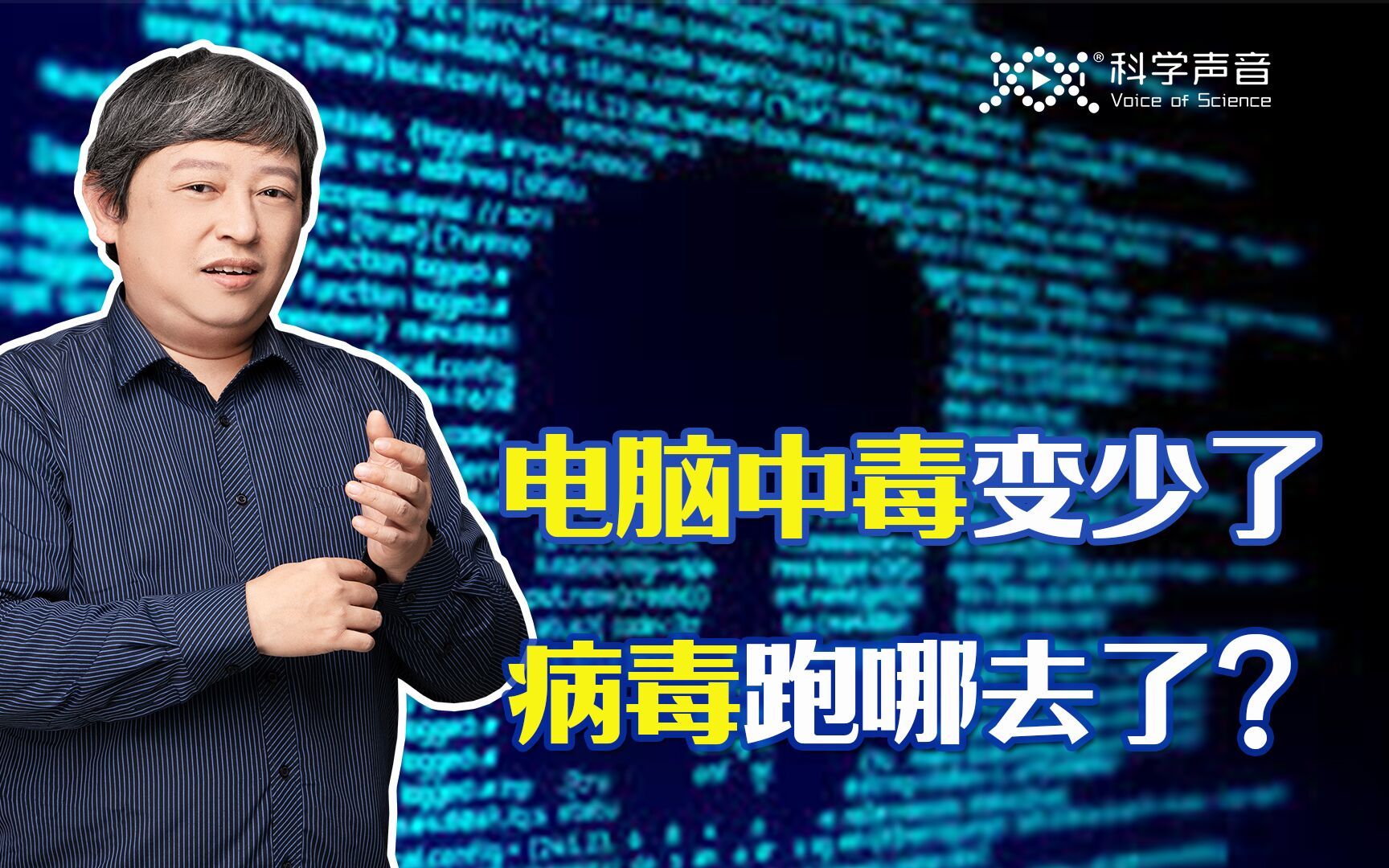 你还害怕电脑中毒吗?黑客们转移阵地,普通人的电脑似被遗忘?哔哩哔哩bilibili