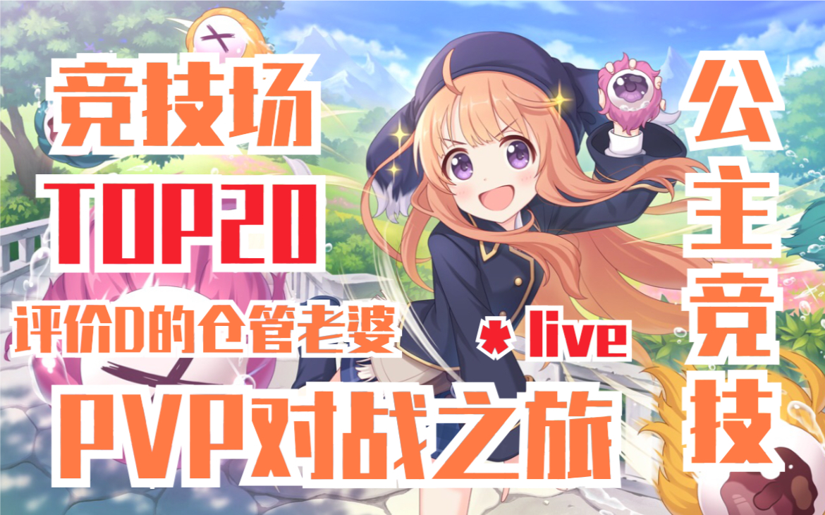 公主竞技兰德索尔七废露的pvp之旅