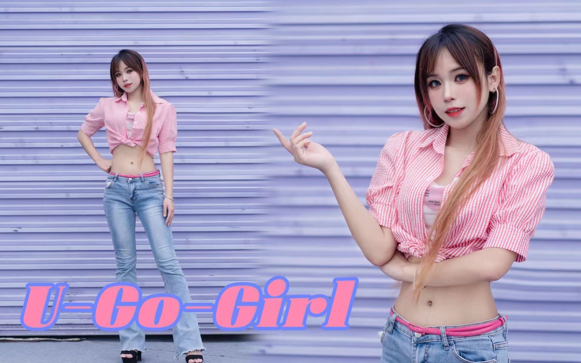 [图]【U-Go-Girl】✨14cm高跟初尝试！✨挑战还原有娜年末舞台！✨