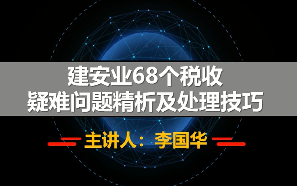 建安业增值税纳税主体及优惠哔哩哔哩bilibili