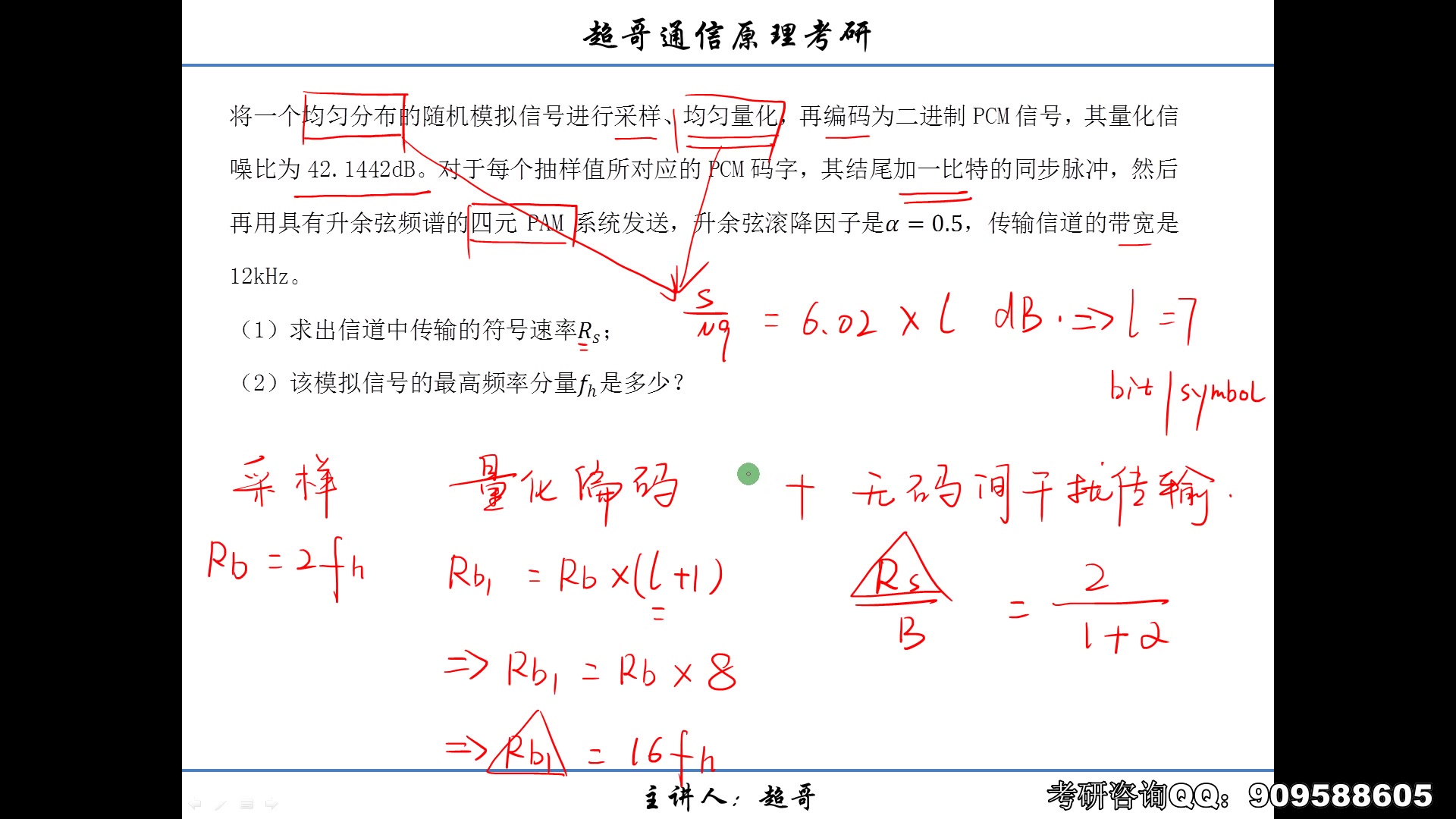 【讲题啦】【通信原理考研必备知识】PCM采样量化编码题目解题过程和思路,考研重点内容哔哩哔哩bilibili