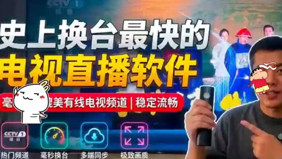 提供电视直播观看功能,频道较多,主打流畅、高清和快速加载。适合日常看电视直播时使用,帮助减少等待、提升观看体验。